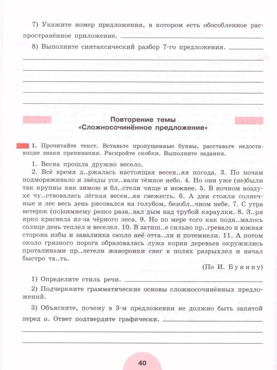 Русский язык 9 класс. Рабочая тетрадь. Комплект в 2-х частях Просвещение  15564496 купить за 409 ₽ в интернет-магазине Wildberries