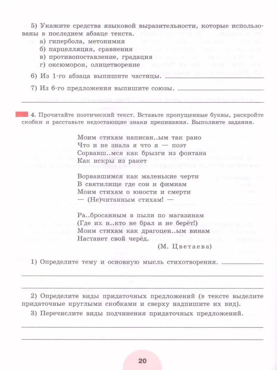 Русский язык 9 класс. Рабочая тетрадь. Комплект в 2-х частях Просвещение  15564496 купить за 409 ₽ в интернет-магазине Wildberries