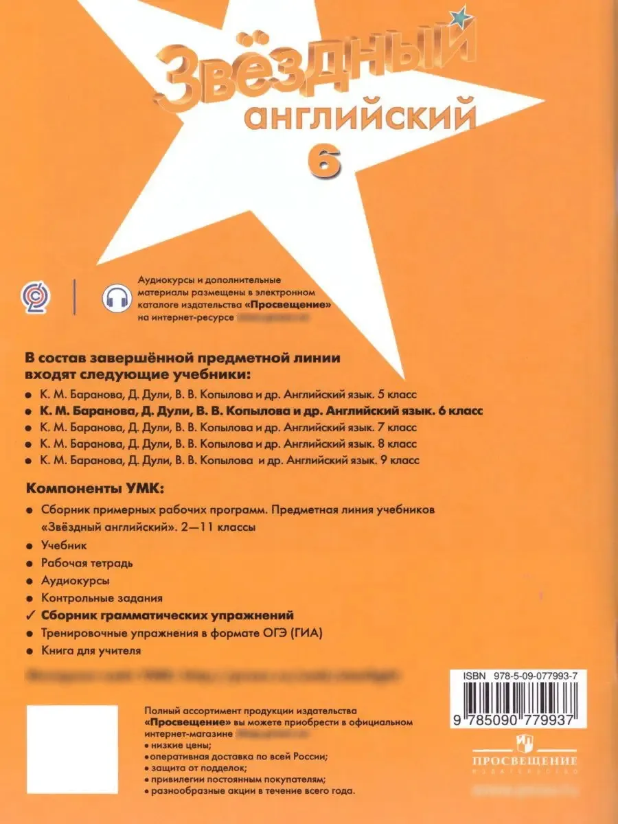 Английский язык 6 класс. Сборник грамматических упражнений Просвещение  15564497 купить за 367 ₽ в интернет-магазине Wildberries