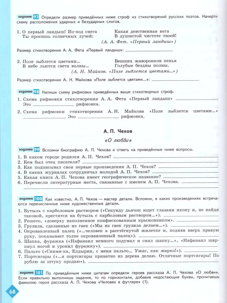 Литература 8 класс. Рабочая тетрадь. Комплект в 2-х частях Просвещение  15564498 купить в интернет-магазине Wildberries