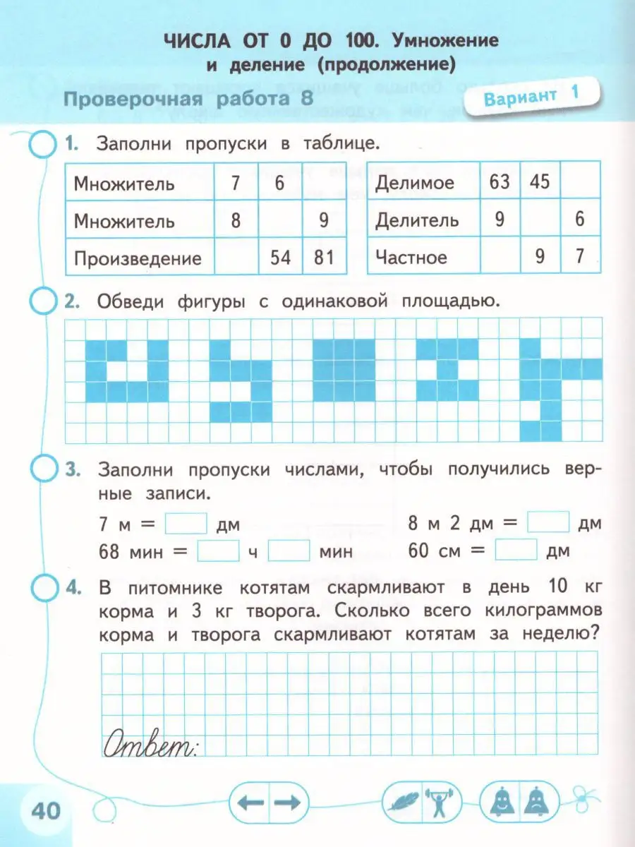 Математика 3 класс. Проверочные работы. УМК