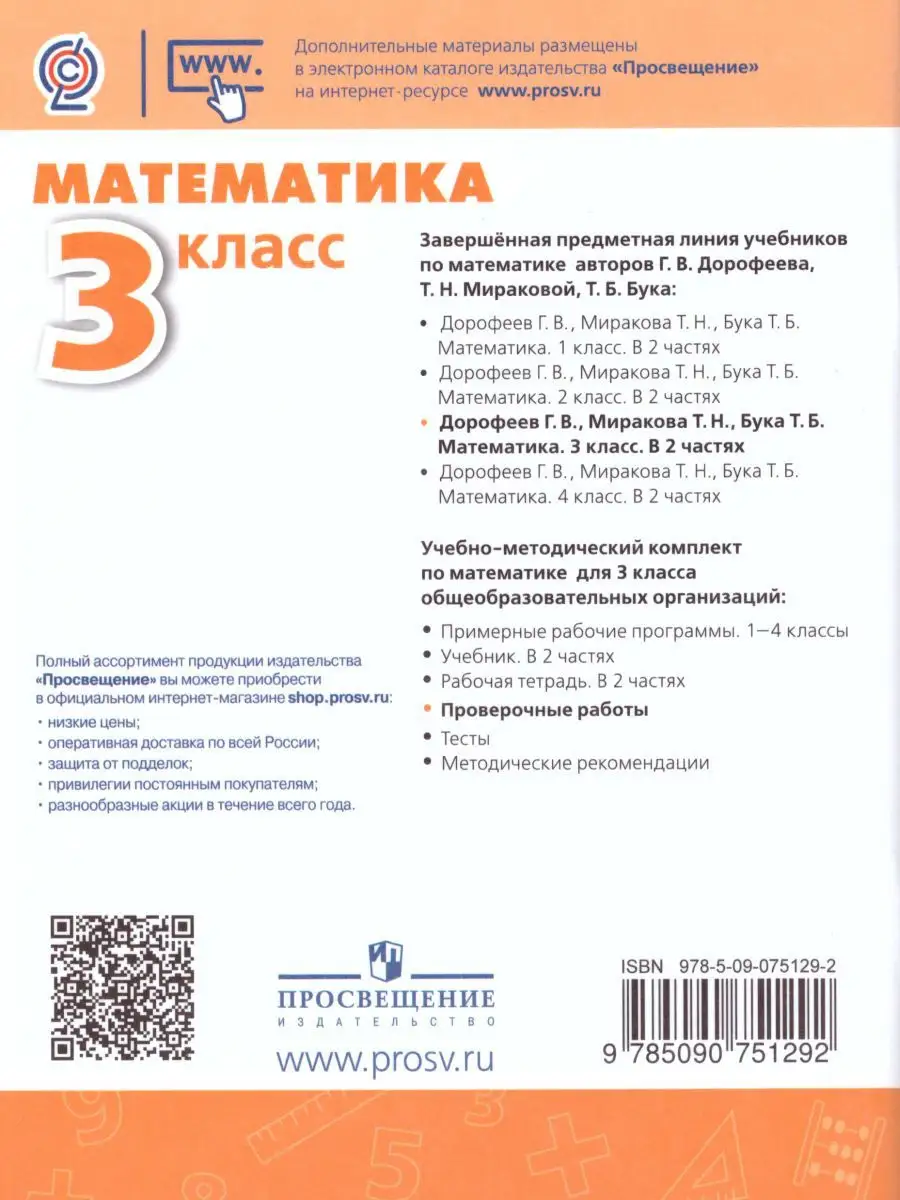 Математика 3 класс. Проверочные работы. УМК