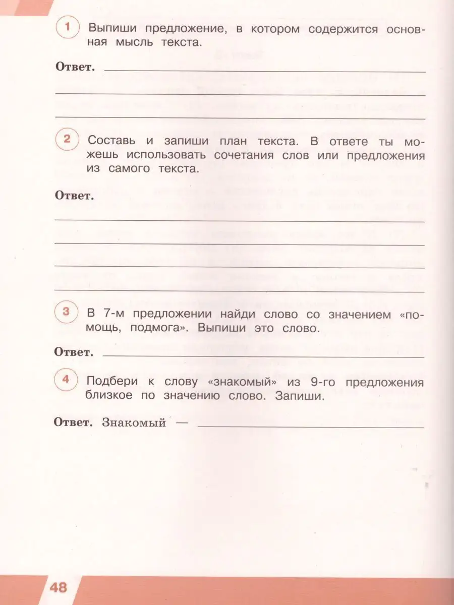 ВПР Русский язык 4 класс. ФГОС Просвещение 15564505 купить за 366 ₽ в  интернет-магазине Wildberries