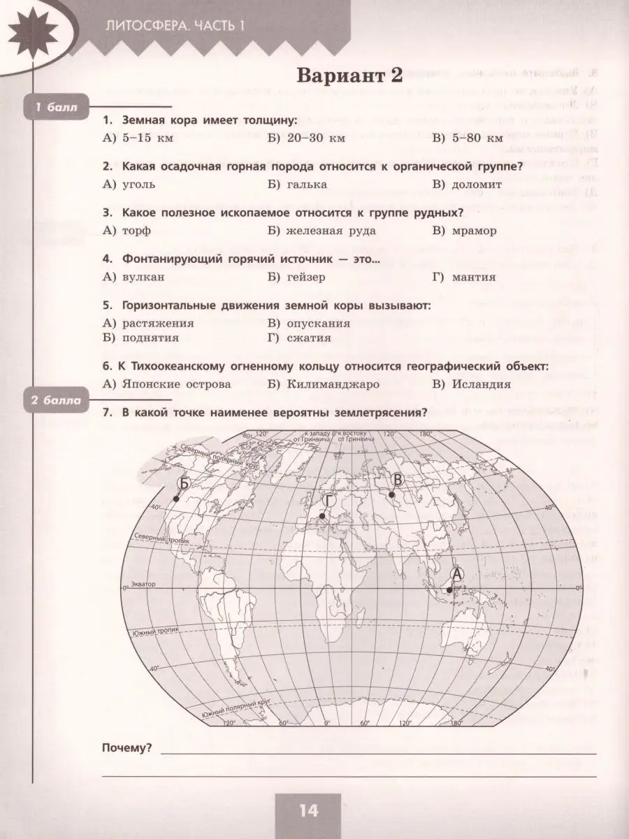 География 5-6 класс. Проверочные работы.УМК Полярная звезда Просвещение  15564510 купить за 268 ₽ в интернет-магазине Wildberries