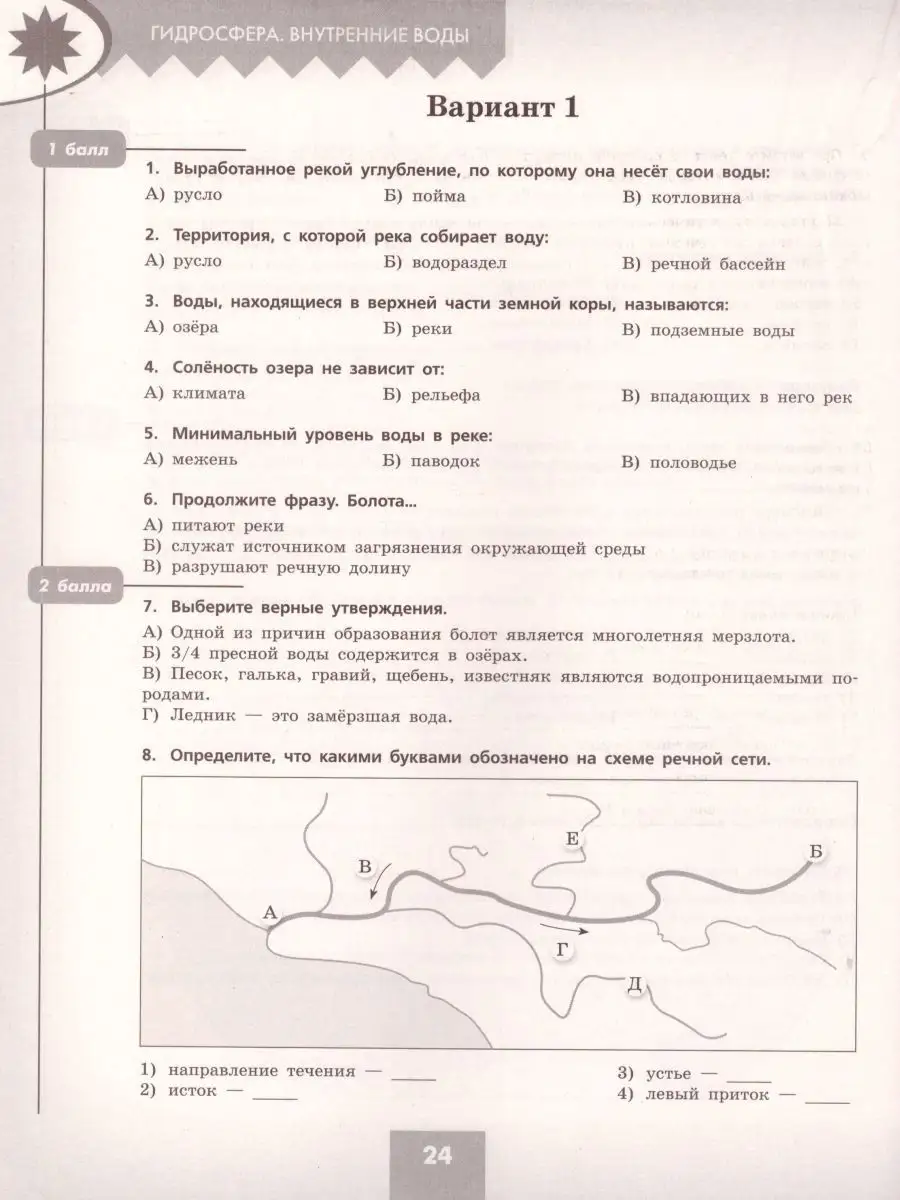 География 5-6 класс. Проверочные работы.УМК Полярная звезда Просвещение  15564510 купить за 268 ₽ в интернет-магазине Wildberries