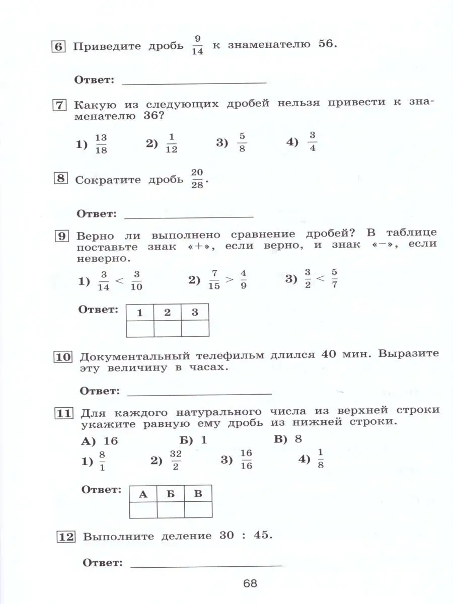 Математика 5 класс. Тематические тесты. ФГОС Просвещение 15564511 купить за  262 ₽ в интернет-магазине Wildberries