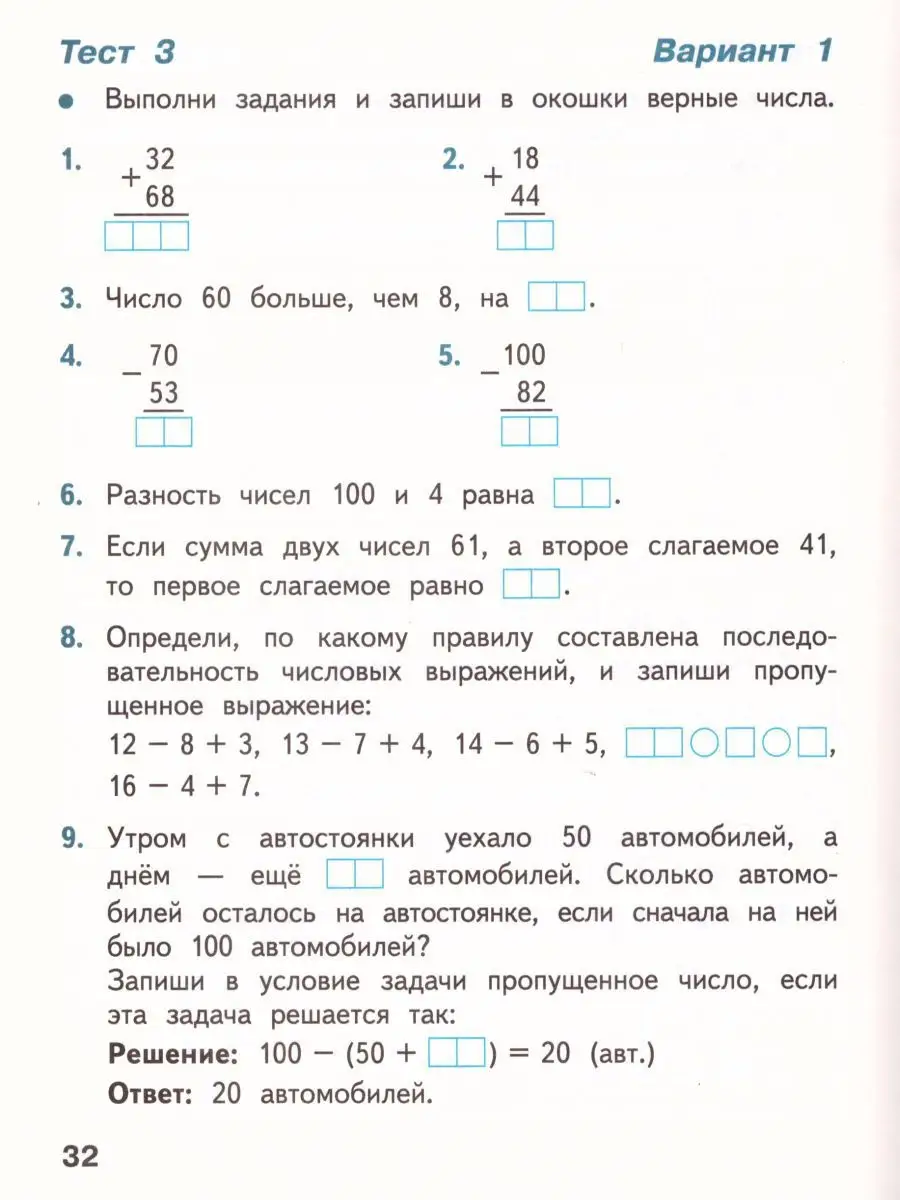 Математика 2 класс. Тесты. УМК 