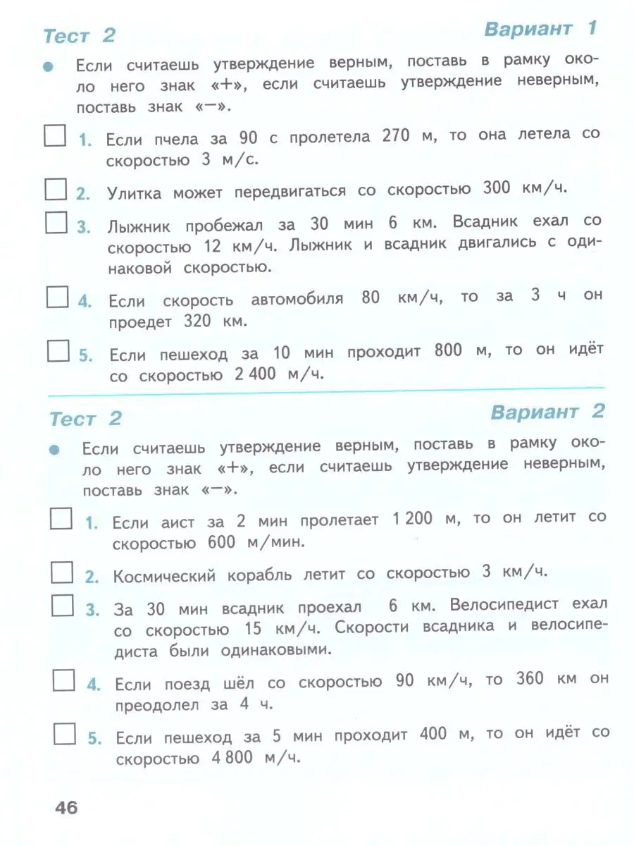 Просвещение Математика 4 класс. Тесты. ФГОС