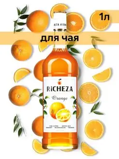 Сироп для кофе и коктейлей Апельсин, 1 л RICHEZA 15566664 купить за 548 ₽ в интернет-магазине Wildberries