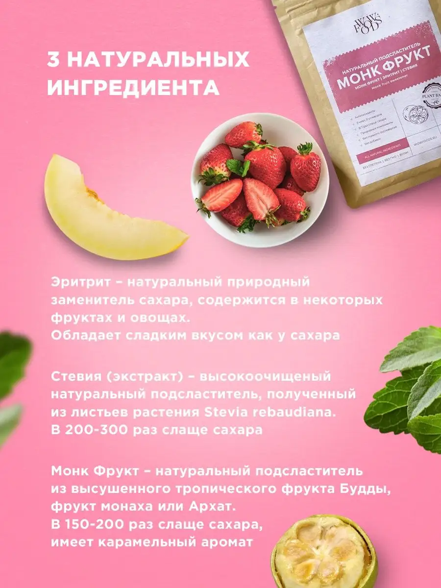 Сахарозаменитель фитнес Монк Фрукт, Стевия, Эритрит WOWFOODS 15569470  купить в интернет-магазине Wildberries