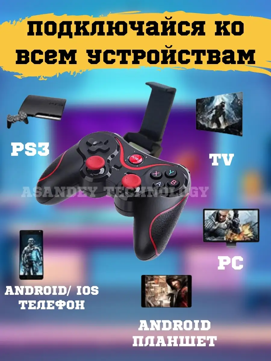 Геймпад VA-013 для телефона ПК PS TV игровой контроллер джостик беспроводной  для игр на смартфоне ASANDEY TECHNOLOGY 15569978 купить в интернет-магазине  Wildberries