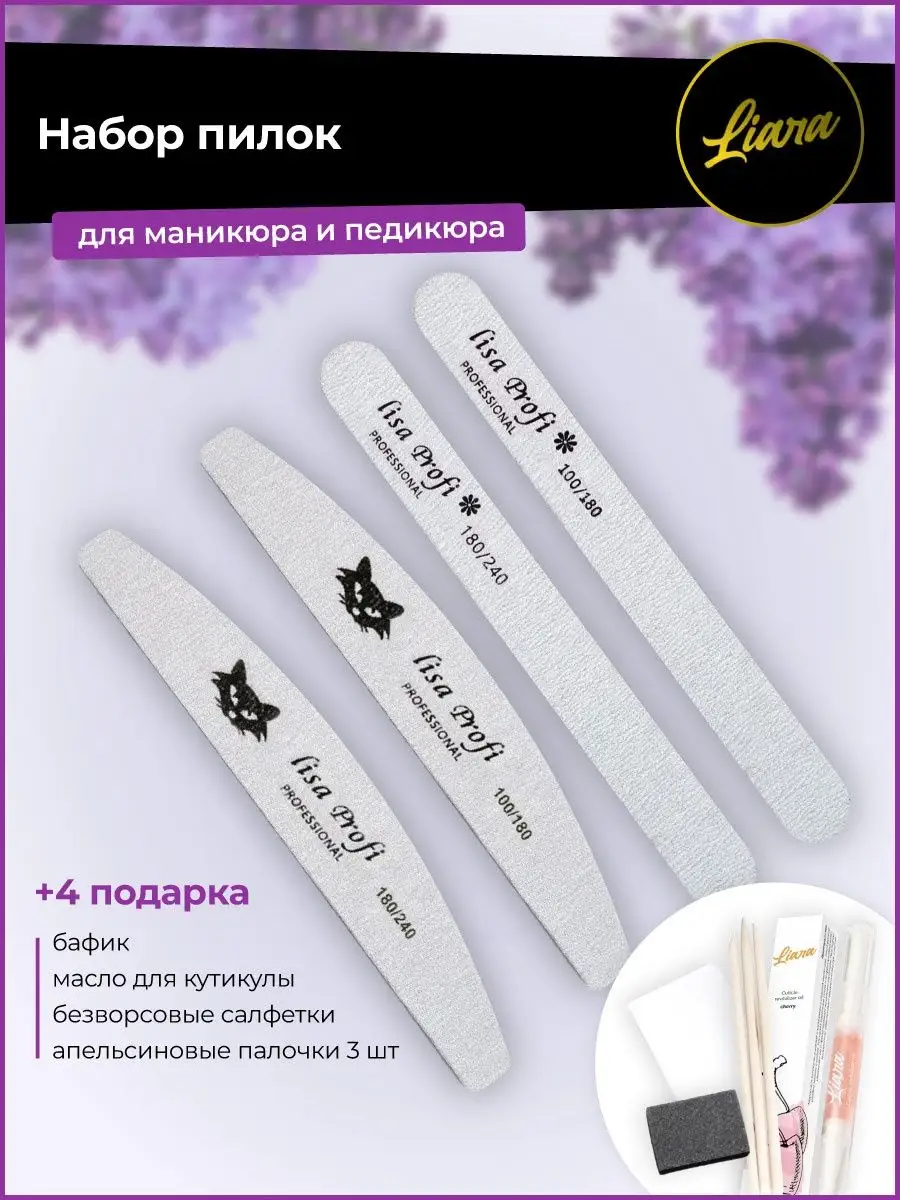 Пилки для маникюра Liara 15570359 купить в интернет-магазине Wildberries