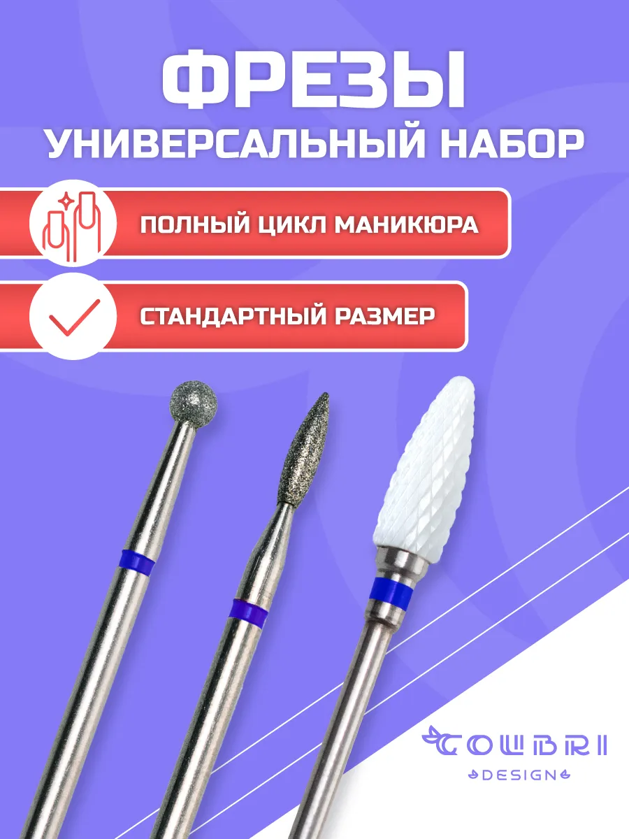 Фреза для маникюра для...