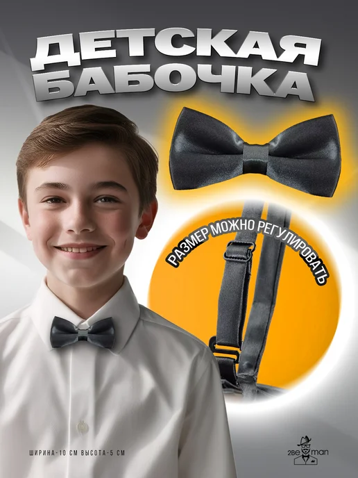 2beMan Галстук-бабочка атласная серая, серый