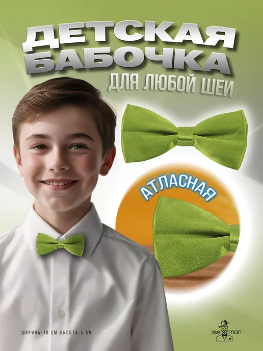 2beMan Галстук-бабочка атласная золотое яблоко, золотой