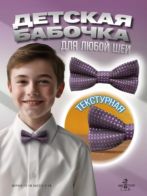 2beMan Детская бабочка синяя в белый горошек, фиолетовый