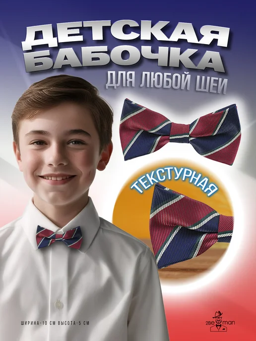 2beMan Детский галстук-бабочка темно-синий, синий