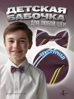 2beMan Детский галстук-бабочка вишневый