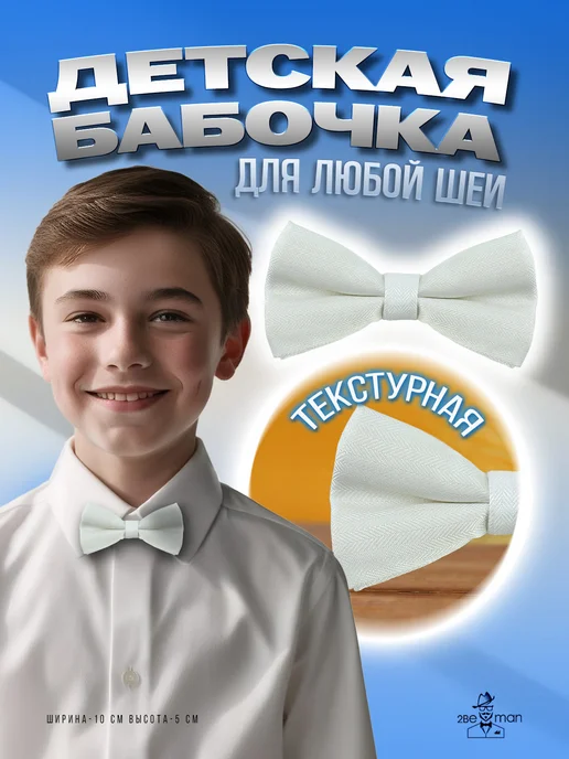 2beMan Детская бабочка красно-бордовая, галстук-бабочка с узором елочка