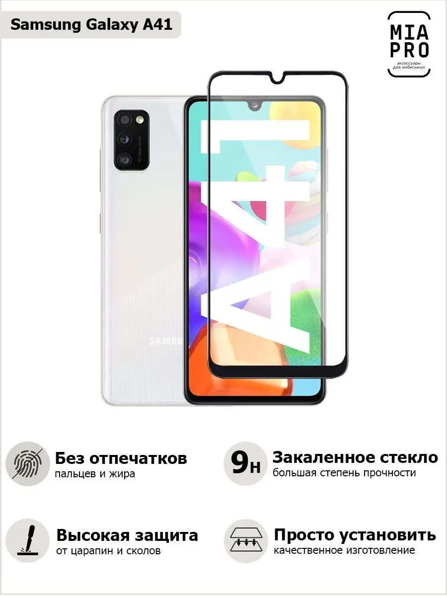 Защитное стекло Samsung Galaxy A41 - защита для самсунг а41 MIA PRO  15575321 купить в интернет-магазине Wildberries