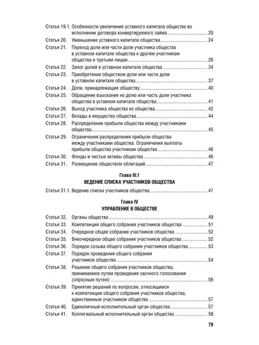 ПРОСПЕКТ Об обществах с ограниченной ответственностью № 14-ФЗ, вариант, фото 4