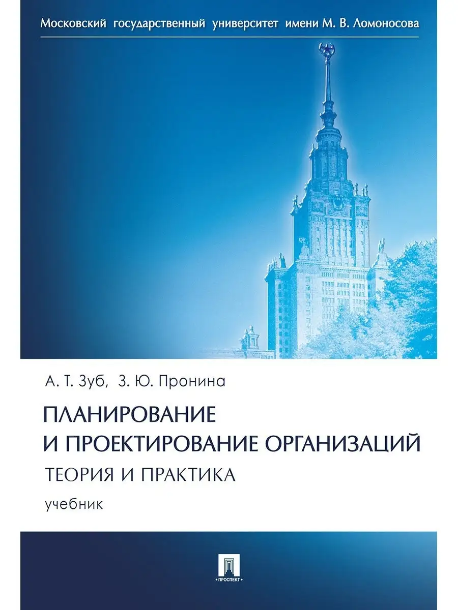 Планирование и проектирование орган Проспект 15575570 купить за 665 ₽ в  интернет-магазине Wildberries