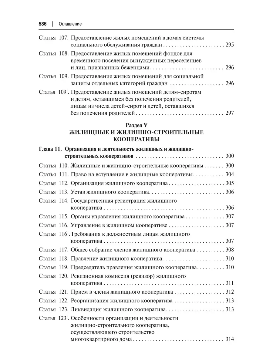 Жилищный кодекс РФ. Комментарий. Проспект 15575920 купить за 1 065 ₽ в  интернет-магазине Wildberries