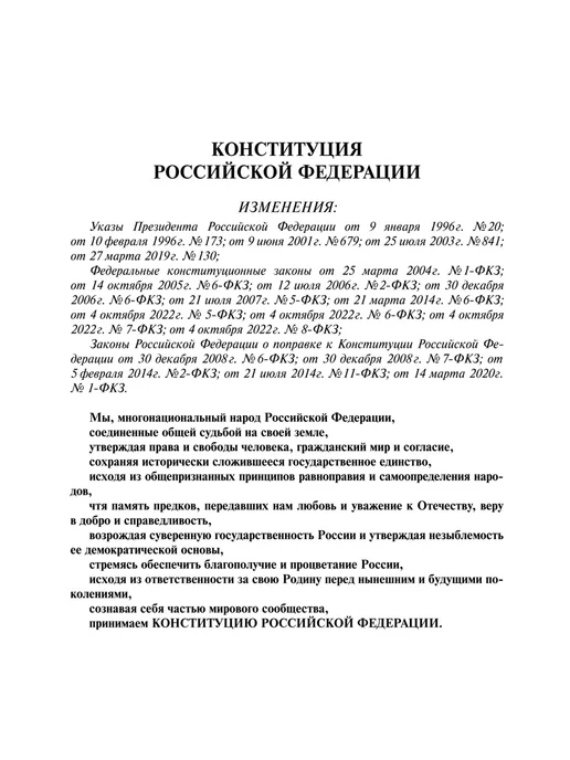 ПРОСПЕКТ Конституция РФ (с гимном России) 2025, вариант, фото 3