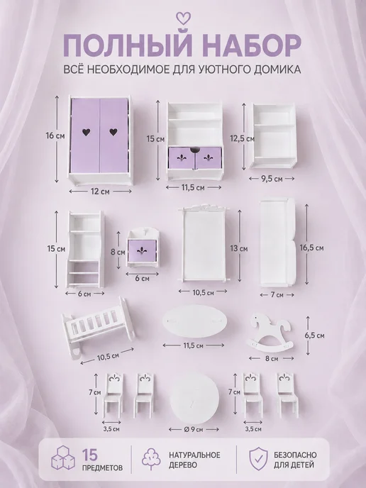 Little Wood Home Кукольная мебель МИНИ Розовая, деревянная, 15 предметов, белый, фото 2