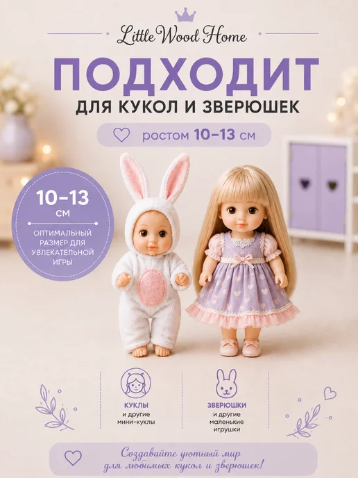 Little Wood Home Кукольная мебель МИНИ Розовая, деревянная, 15 предметов, белый, фото 3