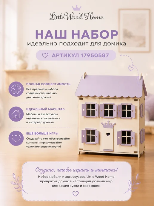 Little Wood Home Кукольная мебель МИНИ Розовая, деревянная, 15 предметов, белый, фото 4