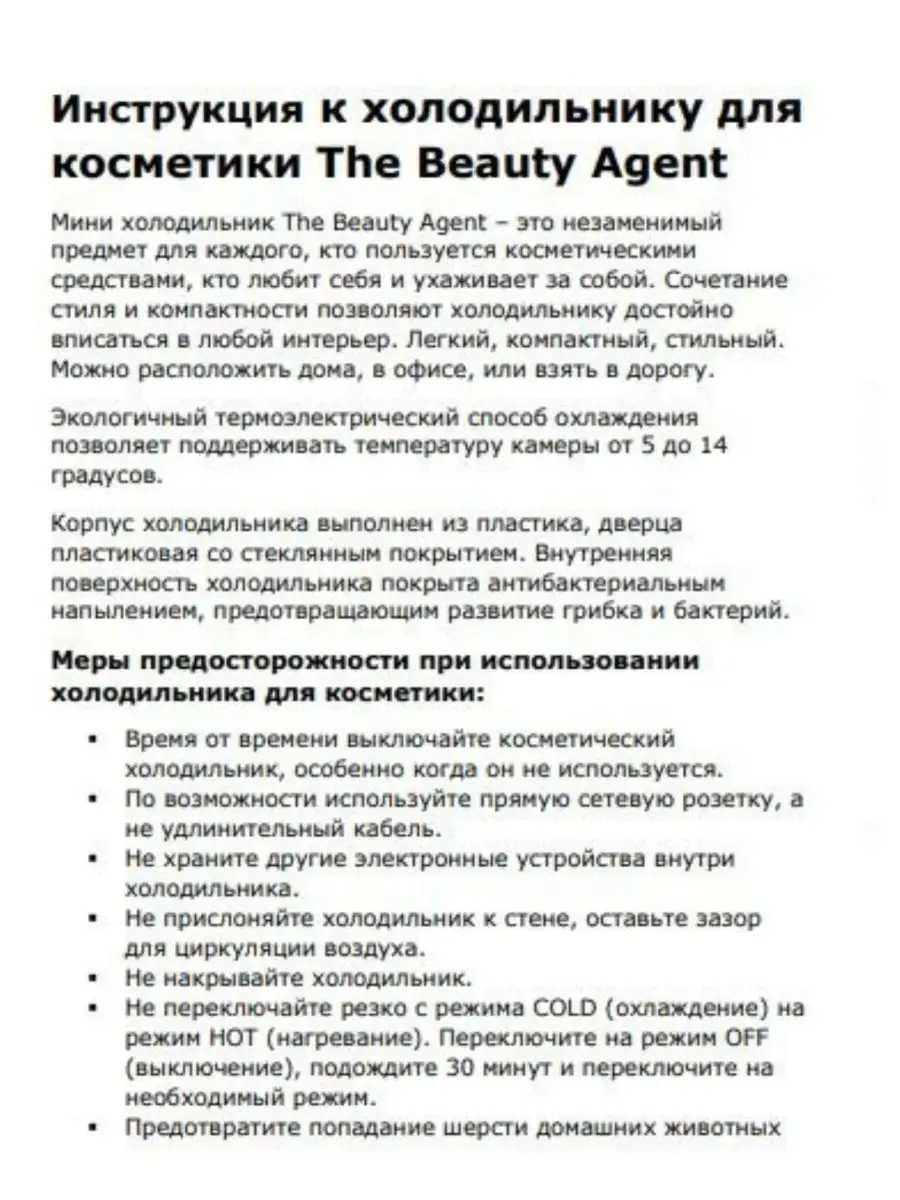 Холодильник для косметики The Beauty Agent 15579576 купить в  интернет-магазине Wildberries