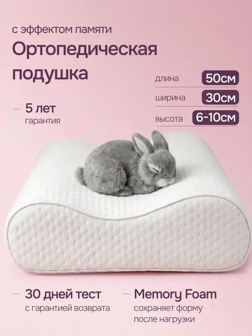 Startvita Ортопедическая подушка для сна с эффектом памяти в чехле, белый