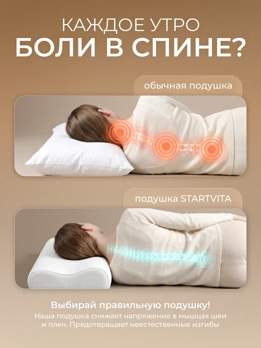 Startvita Ортопедическая подушка для сна с эффектом памяти в чехле, белый, фото 2