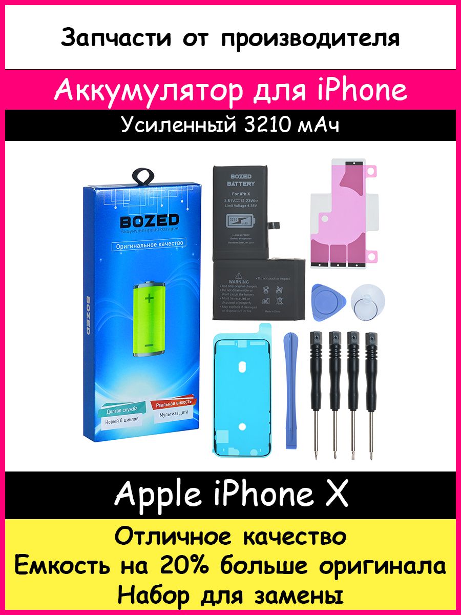 Аккумулятор 3210 мАч для Apple iPhone X и отвертки BOZED 15581874 купить за  1 142 ₽ в интернет-магазине Wildberries