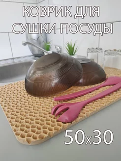 Коврик для сушки посуды Vita Famoso 15582237 купить за 259 ₽ в интернет-магазине Wildberries