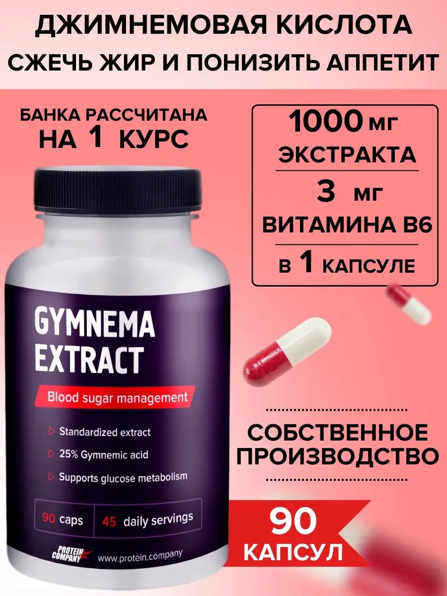 Экстракт джимнемы PROTEIN.COMPANY 15582241 купить в интернет-магазине  Wildberries