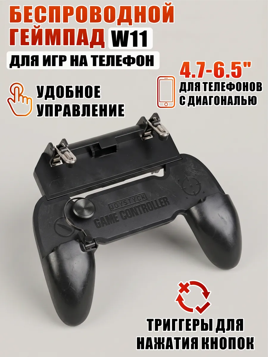 Мобильный геймпад с триггерами + для игр