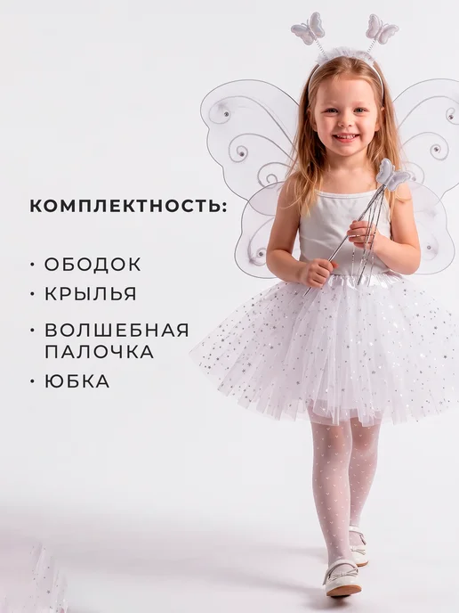 ФЕСТА Карнавальный костюм Фея Бабочка с крыльями, белый, фото 2
