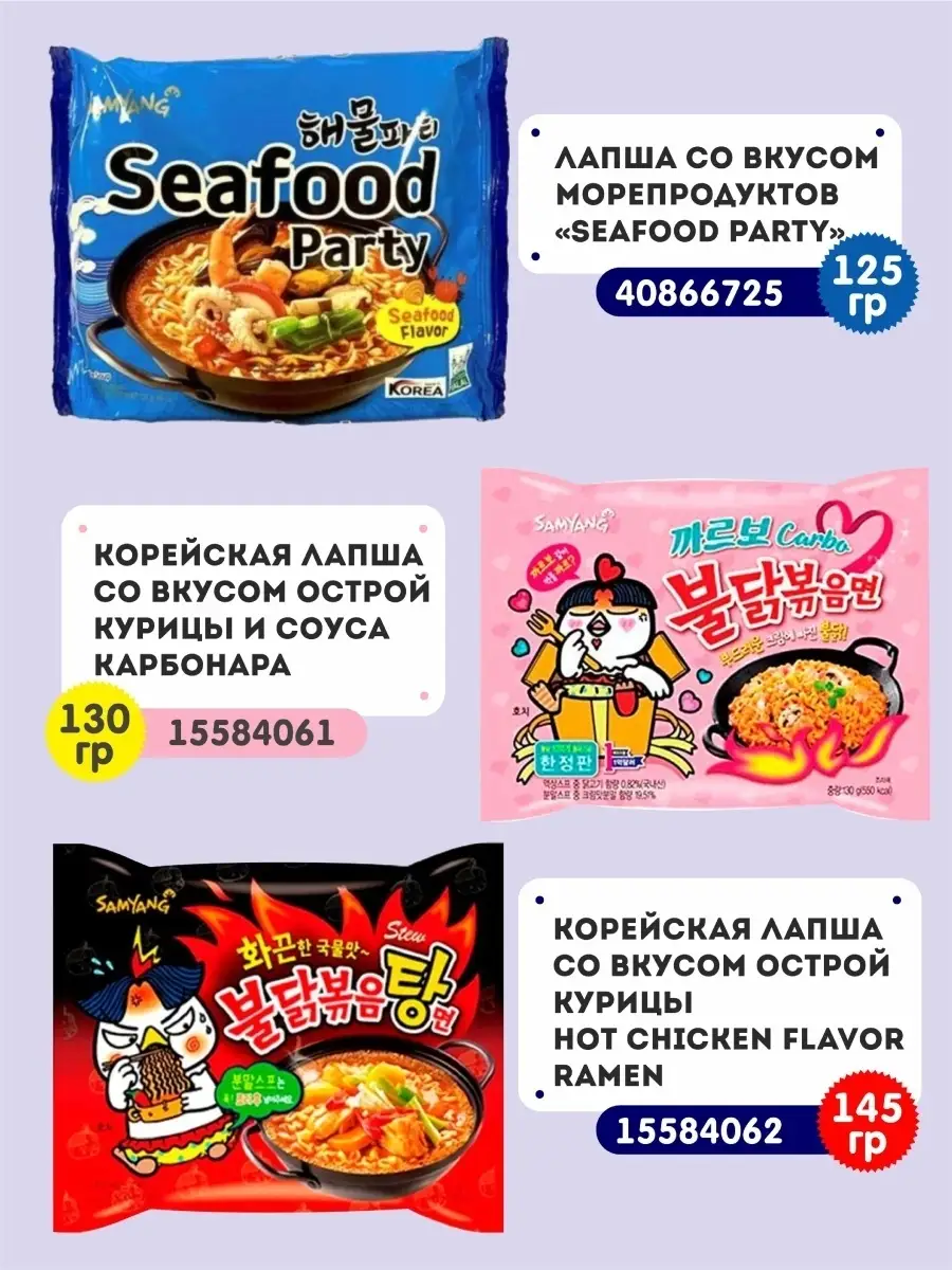 Корейская лапша рамен со вкусом острой курицы ramen Samyang Foods 15584062  купить в интернет-магазине Wildberries