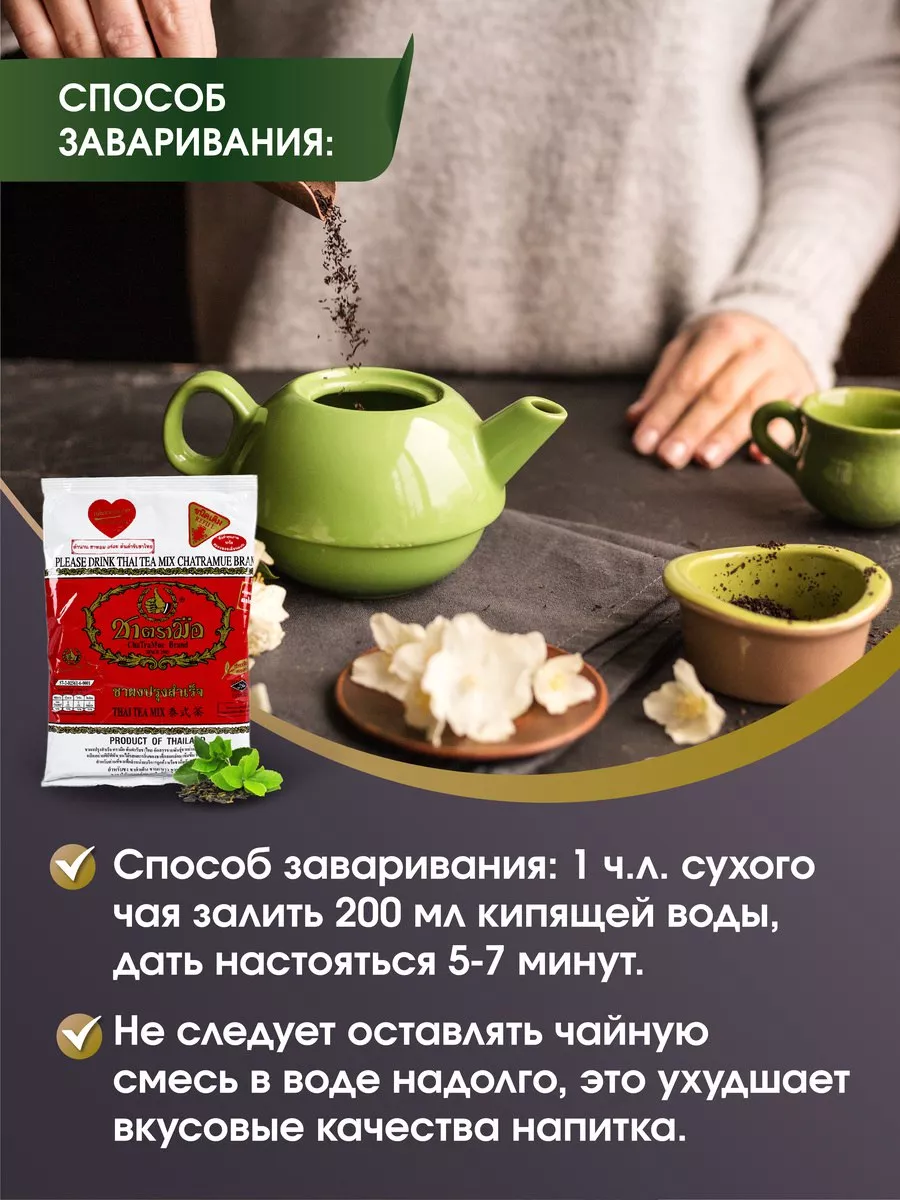 Тайский оранжевый чай Cha Tra Mue 15584940 купить за 589 ₽ в  интернет-магазине Wildberries