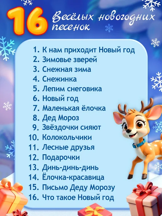 ZABIAKA Музыкальная игрушка Новогодний микрофон с песнями, вариант, фото 4