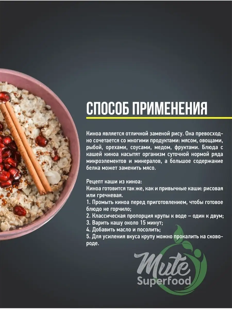 Киноа микс, 300 г. MUTE SUPERFOOD 15587169 купить в интернет-магазине  Wildberries