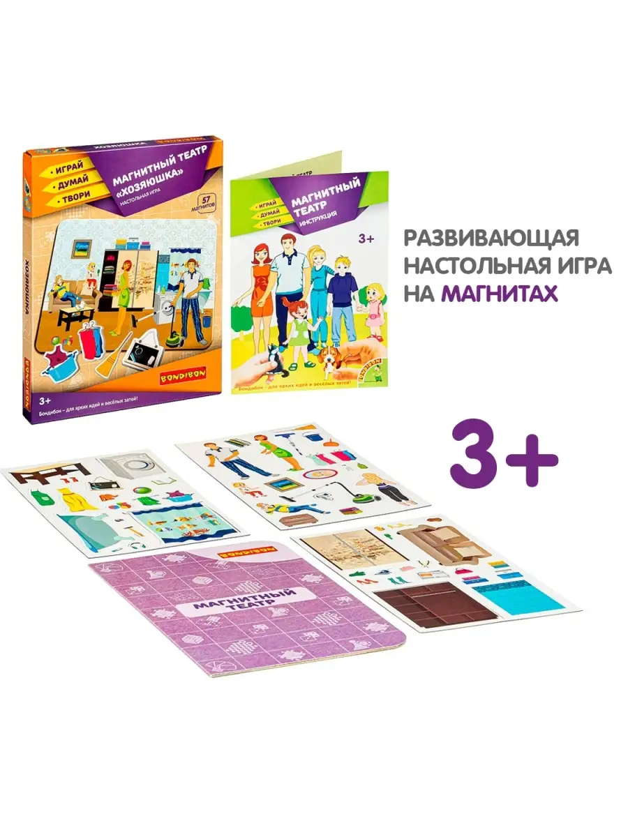 Магнитная игра театр Хозяюшка уборка творчество BONDIBON 15588421 купить за  612 ₽ в интернет-магазине Wildberries