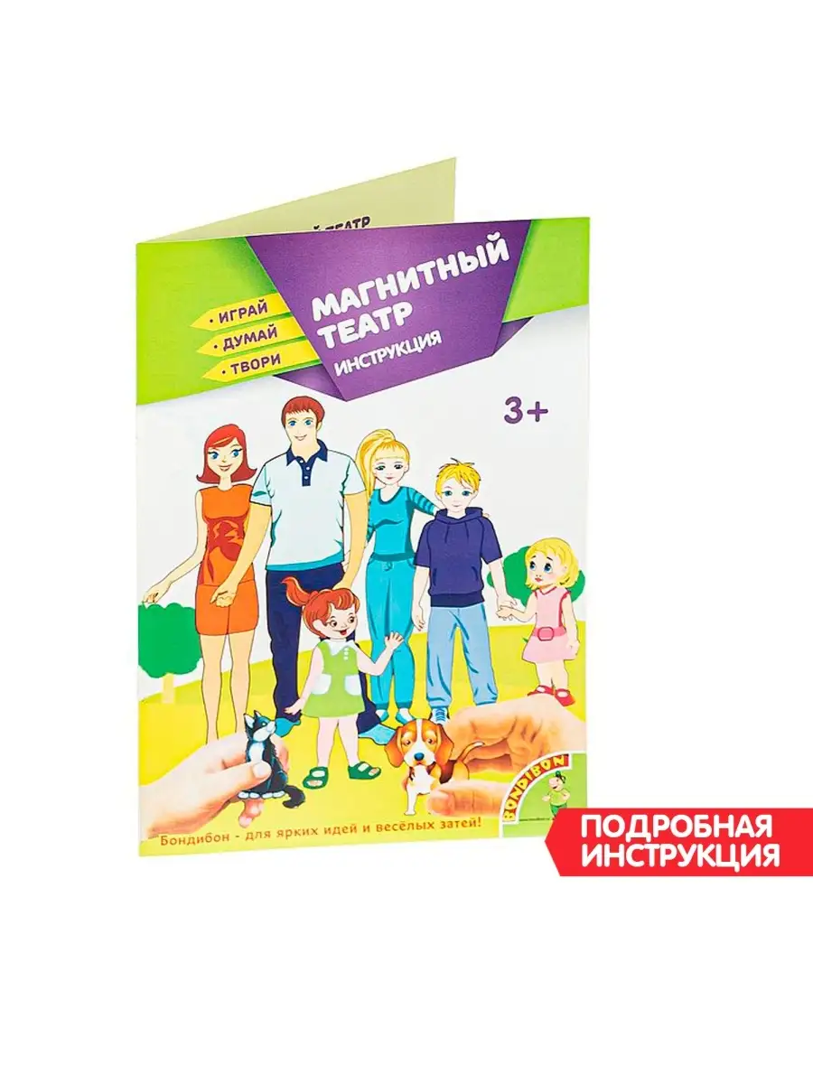 Магнитный театр Мамины помощники игра развивающая BONDIBON 15588422 купить  за 612 ₽ в интернет-магазине Wildberries