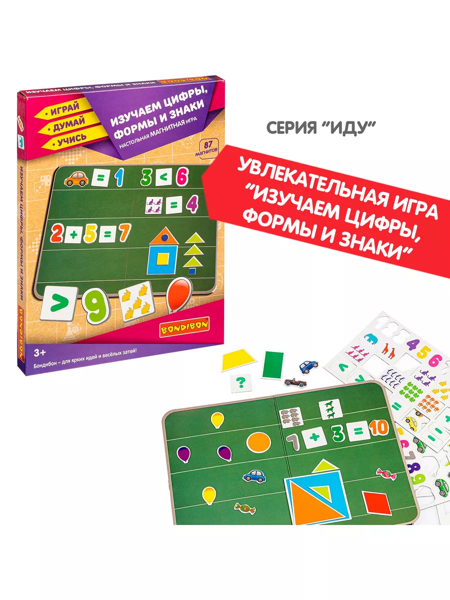 Магнитная игра Изучаем цифры формы знаки BONDIBON 15588427 купить за 790 ₽  в интернет-магазине Wildberries