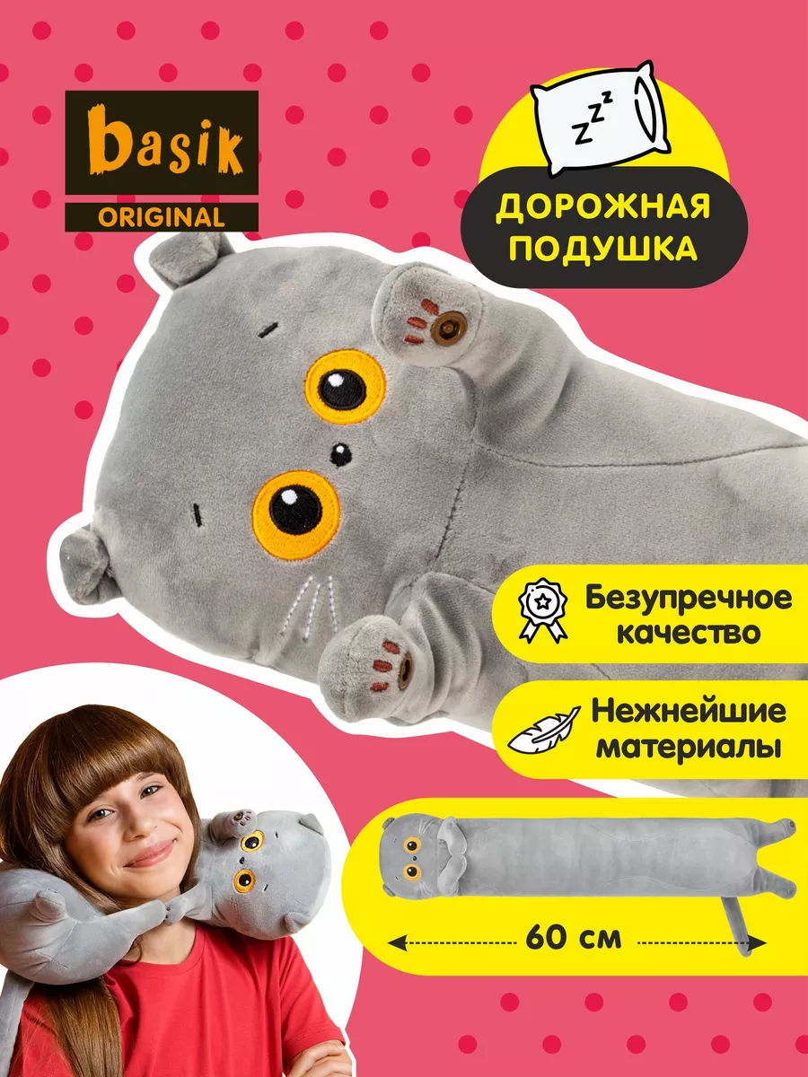 Дорожная игрушка-подушка