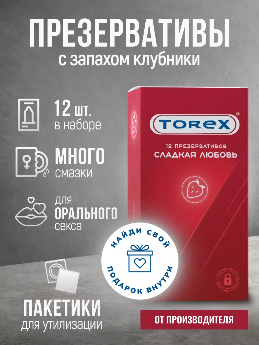 TOREX Презервативы со вкусом и ароматом 12 шт