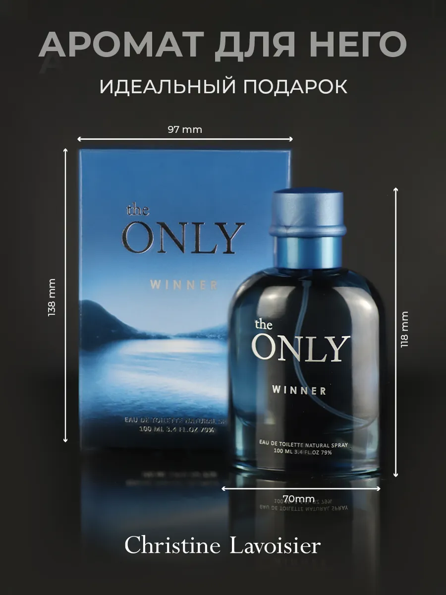 Онли виннер