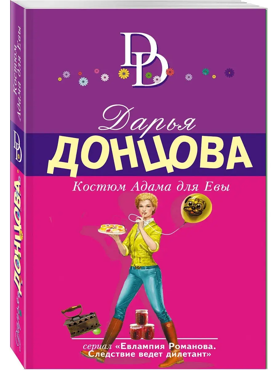 Донцова аполлон на миллион. Донцова аполлон. Донцова аполлон. Донцова аполлон. Донцова аполлон на миллион.